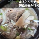 조양로 순대국밥 | 속초 순대국 l 원조속초순대국 l 속초현지인맛집 l 순대국밥과 아바이순대국 같이 먹은 후기