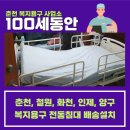 건강100세복지용구 이미지