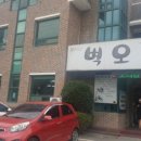 벽오동도곡점 이미지