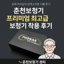 미소 소프트웨어 | 춘천보청기 프리미엄 최고급 보청기 착용 후기