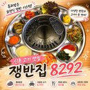 쟁반 | 신촌 고기 맛집 쟁반집8292 신촌점 커플쟁반 후기