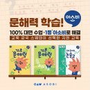 아소비용원학원