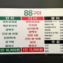 88구이 이미지