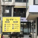 우방아파트입구 이미지