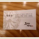 조마루뼈다귀태화점 이미지