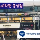 아소비학원 홍성점 네이버블로그