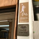 우일세탁소 이미지
