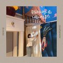 문도픽사 후기 | 성수 디즈니 전시회 예매 및 기간, 솔직후기