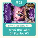 The Land of Stories #2 해리포터 전 읽기 좋은 AR5 판타지 원서 (+ just·a bunch of·try to 용법)