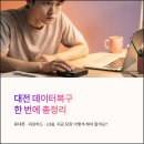 유성청구A 남경로당 | 대전데이터복구, 휴대폰 외장하드 USB 한 번에 해결하는 방법 총정리