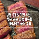 부평대로12번길 | 부평 규카츠 맛집 추천, 작은 일본 감성 가득한 고베규카츠 솔직 후기