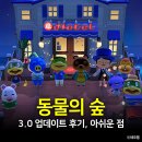 몽셰르 | 닌텐도 스위치2 게임 동물의 숲 업데이트 후기, 모동숲 3.0 아쉬운 점