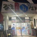 부안 격포 | 현지인 추천 부안맛집 격포어촌계회센터 A동 16호(회포장 가능) 내돈내산