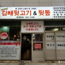 김해뒷고기&뒷통 이미지