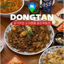 도야짬뽕동탄