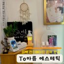 중산동1813 일산조은프라자 앞 | [일산 풍산역 피부관리] To 아름 에스테틱 / 미백 안티에이징 솔직후기