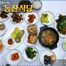 동산식당 이미지