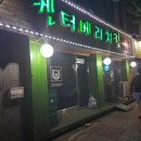 켄터베리치킨 이미지