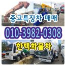 (주)대명특장차 | 중고특장차 크레인 매매후기~