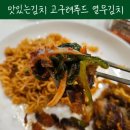 열무 | 맛있는김치 고구려푸드 열무김치 후기 넉넉한 자취생반찬 끝판왕