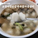 고향의맛손칼국수 이미지