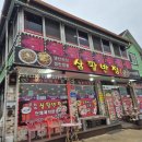 철원반점 이미지