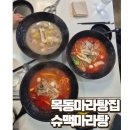슈맥마라탕