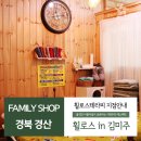휠로스 인 김미주 스킨케어 | 경북 경산 휠로스in김미주 지점 소개