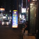 다도장어 이미지