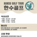 한수골프 이미지