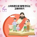 일산장항장항-163 | 공동체를 세우는 디지털 사역, 일산호수교회 호선대 이야기