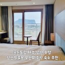 골든튤립성산호텔 | 골든튤립 제주 성산 호텔 성산일출봉 오션뷰 조식 숙소 추천