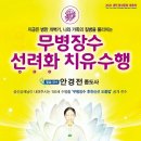 소호 그리고 가야_못다한 이야기_02 무병장수 선려화 치유수행에 초대합니다. 이미지