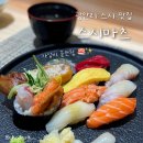 거구초밥 | [광안리 스시 맛집] 가성비 만족도 모두 잡은 스시마츠 런치코스 후기