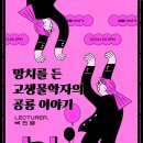 망치를 든 고생물학자의 공룡이야기 이미지