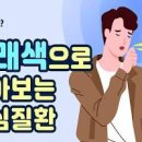 가래 제거 없애는 방법 좋은 음식 가래색 의심 질환 은행 이미지