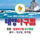 태영아구찜 네이버블로그