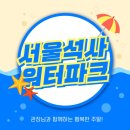 서울석사태권도장 이미지