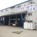 (주)대한특장 이미지