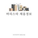 대운월드와이드(주)도토리 | 부산 바리스타 채용정보 22년 10월 3주차