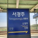 서경주역 화장실 이미지