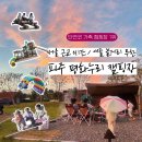 예팜 | 파주 평화누리 캠핑장 | 아이와 가기 딱 좋은 가을 캠핑 | 예약 장점 단점 가격 솔직후기
