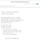 [기타] 2023년도 독학학위제 시험에 따른 지역대학 시설 이용 제한 안내 이미지