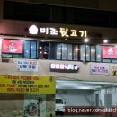 미조뒷고기 이미지