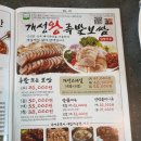 개성족발 - 연수구 함박로7번길 3 | 개성족발