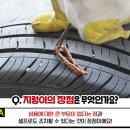 그랜드타이어(양산지점) | 양산타이어 교체, 경고 무시했다면 큰일날뻔...