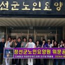 정선노인요양원 이미지