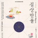 길상 정책브리핑