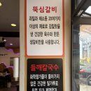 아포초등학교 | [김천/아포] 맛있는 김천칼국수, 미나리삼겹살을 찾는다면 &#39;뚝심&#39;으로!
