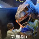 시흥 공룡월드 : 39개월 4살 아이랑 시흥 가볼만한 곳 시흥 대형키카 추천 내돈내산 후기 +주차 +매점